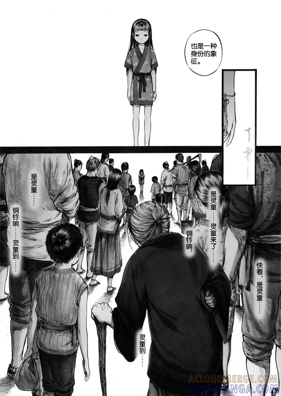 第53话苍穹12-浮世旅人 飘之篇-有妖气（第5张）