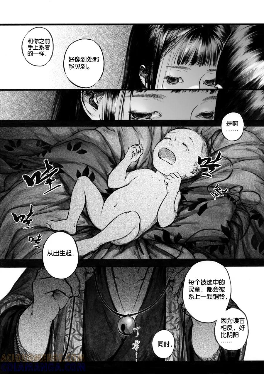 第53话苍穹12-浮世旅人 飘之篇-有妖气（第4张）