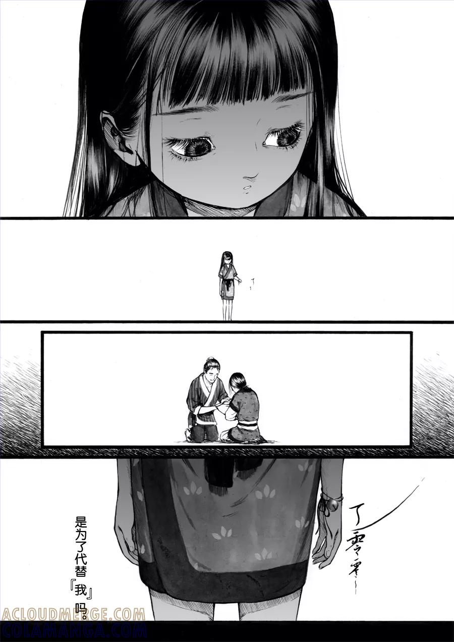 第53话苍穹12-浮世旅人 飘之篇-有妖气（第7张）