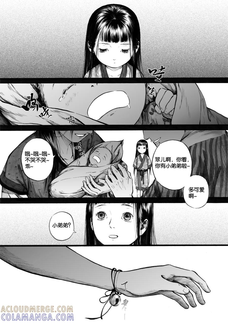 第53话苍穹12-浮世旅人 飘之篇-有妖气（第6张）