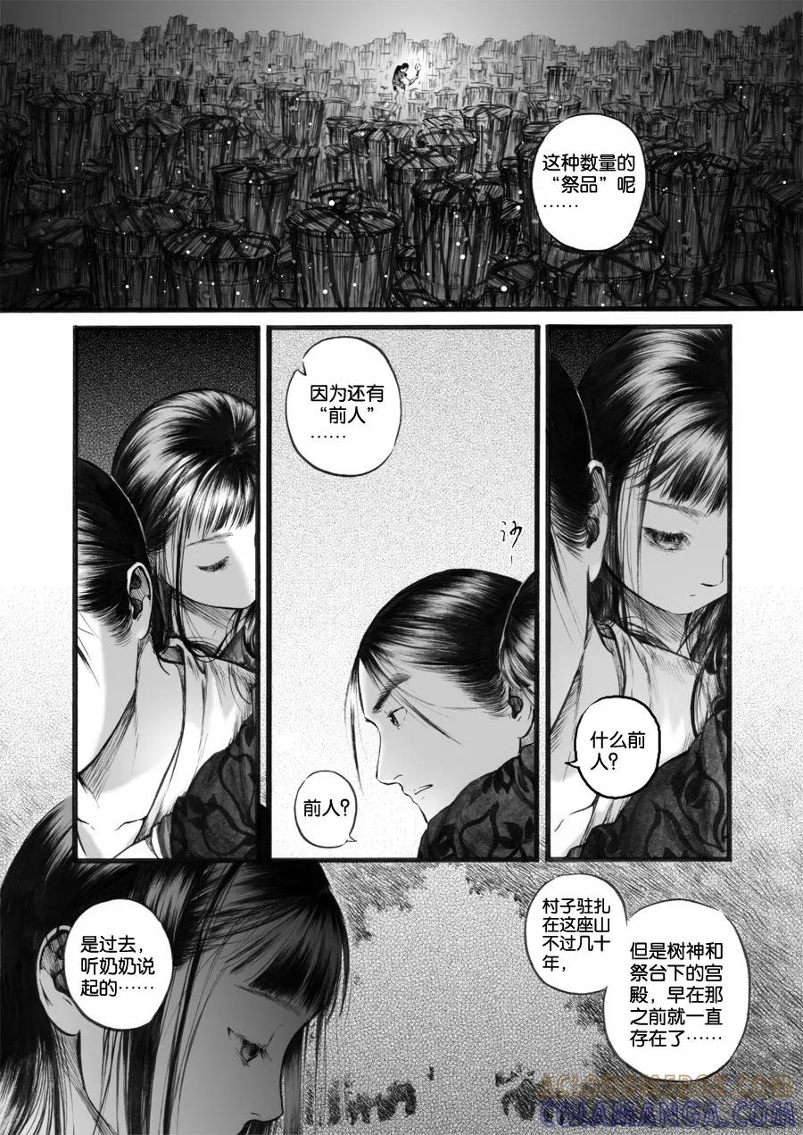 第53话苍穹12-浮世旅人 飘之篇-有妖气（第2张）