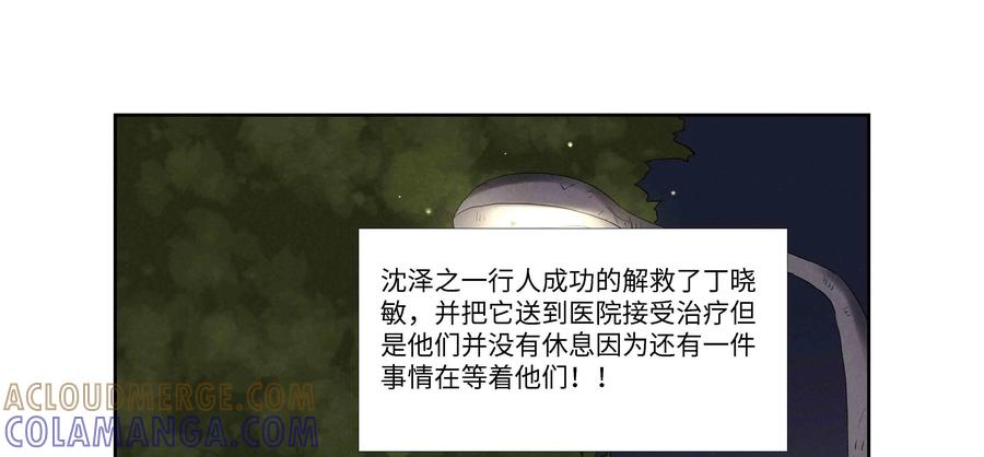 第65话：终章-三十七号档案-界首市助众文化传媒有限责任公司（第31张）