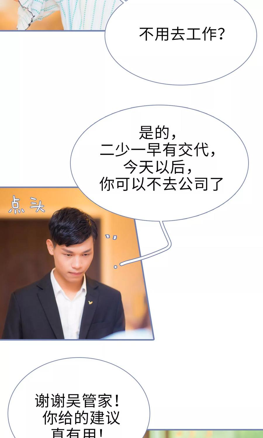 第35话-宠妻攻略：狼性首席夜夜欢-剧能玩（第10张）