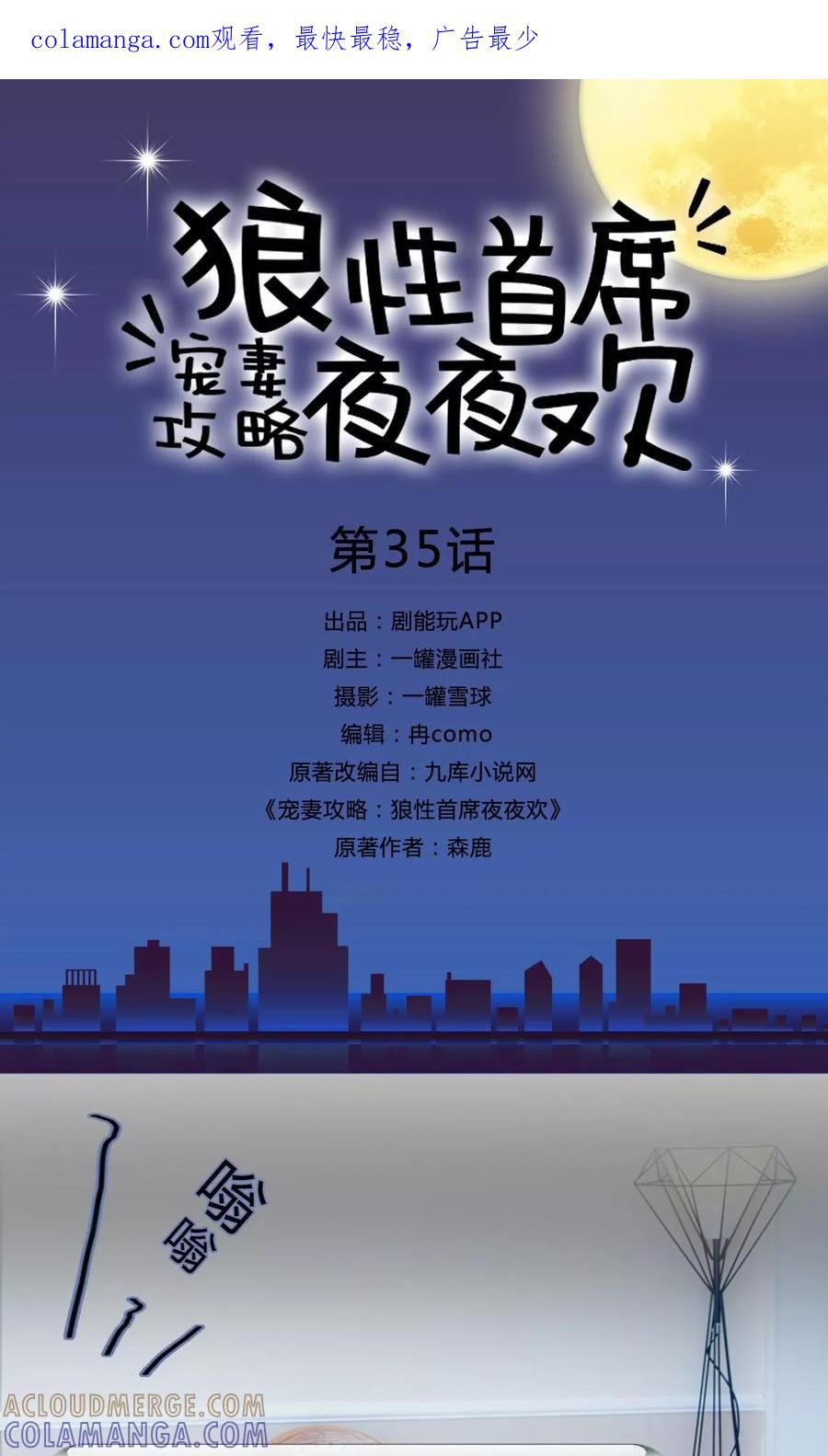 第35话-宠妻攻略：狼性首席夜夜欢-剧能玩（第1张）