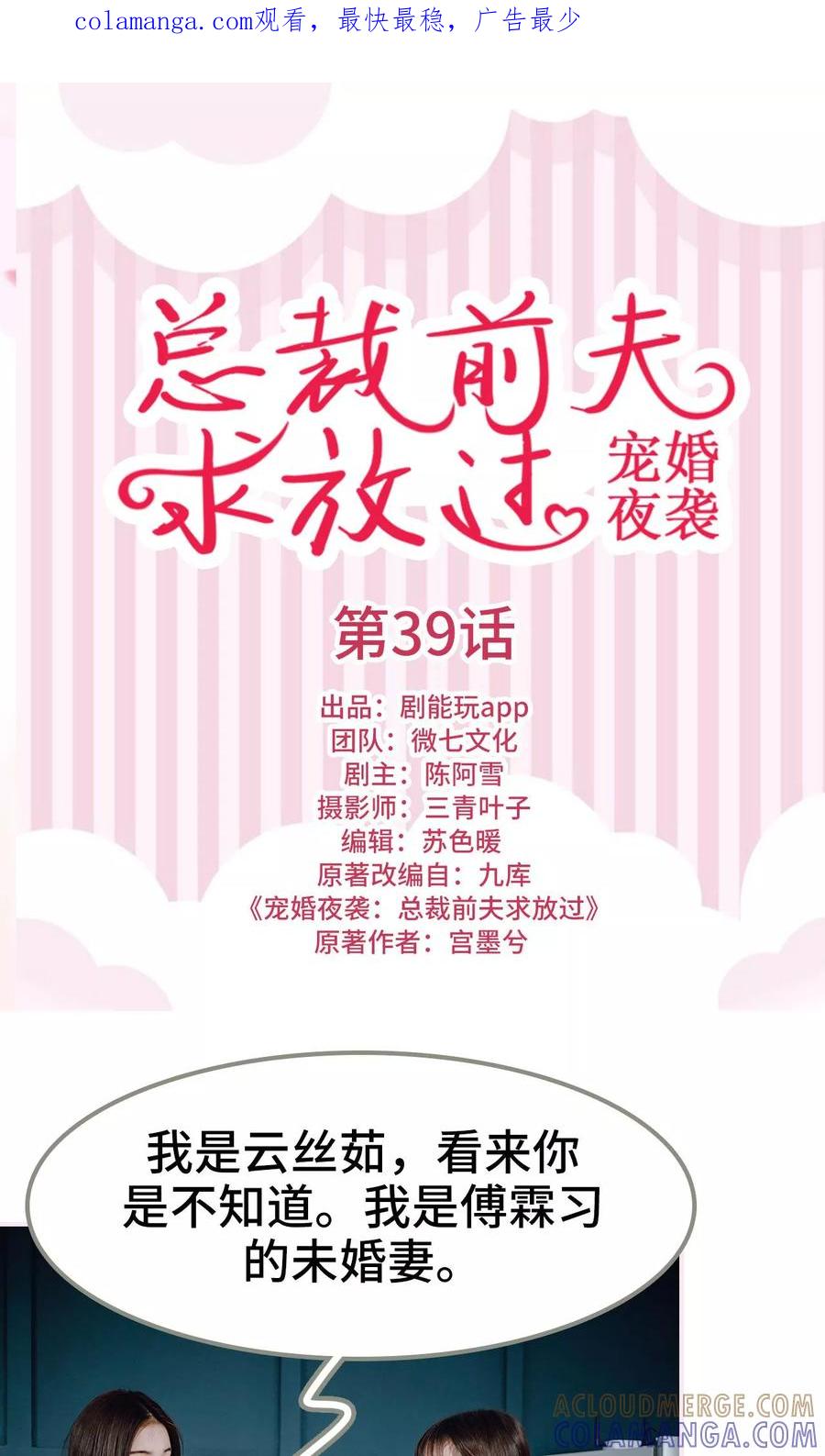 第39话-宠婚夜袭：总裁前夫求放过-剧能玩（第1张）