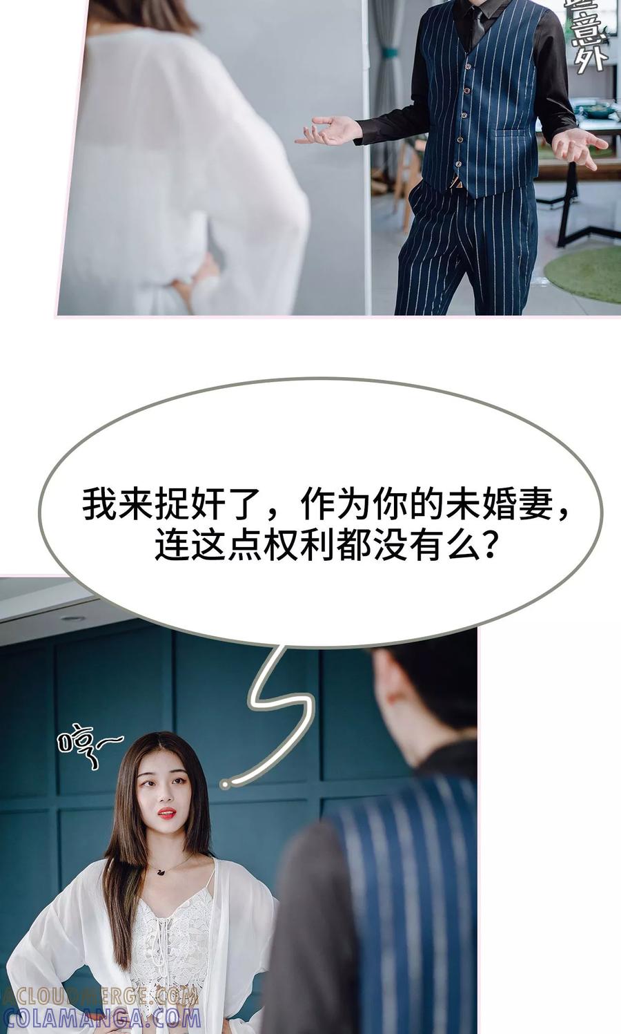 第39话-宠婚夜袭：总裁前夫求放过-剧能玩（第7张）