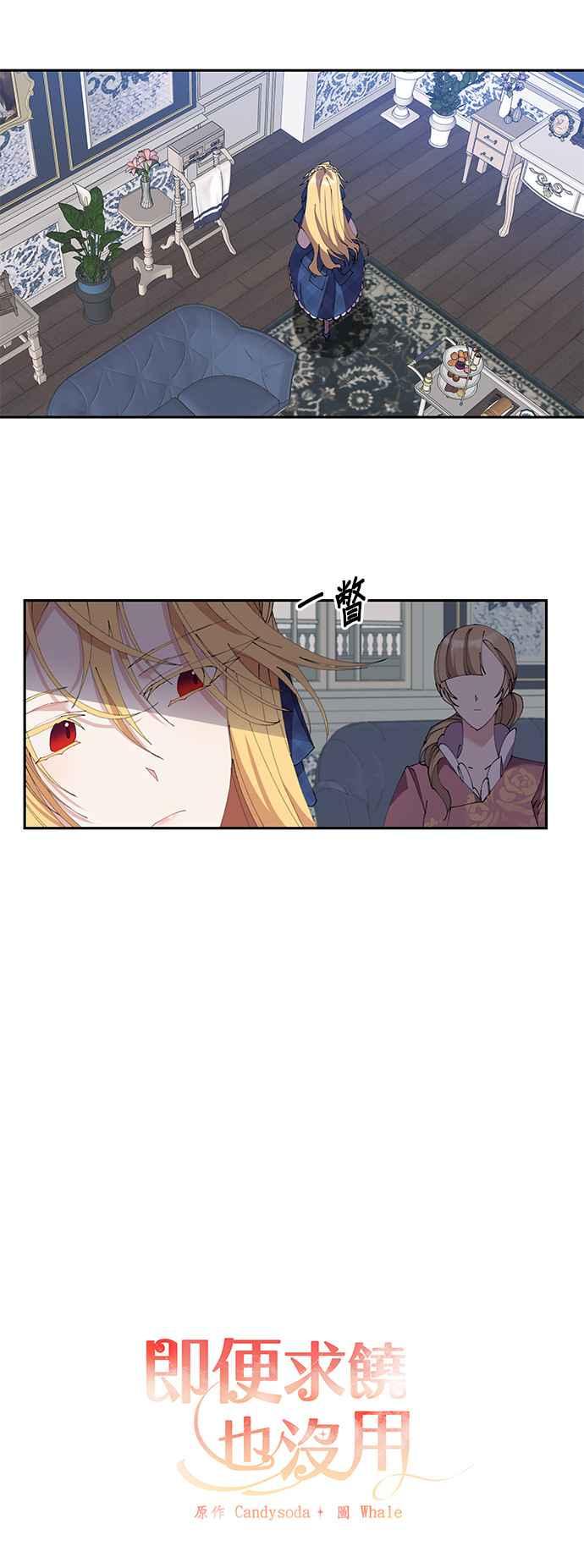 第14话-即便求饶也没用-Whale（第3张）