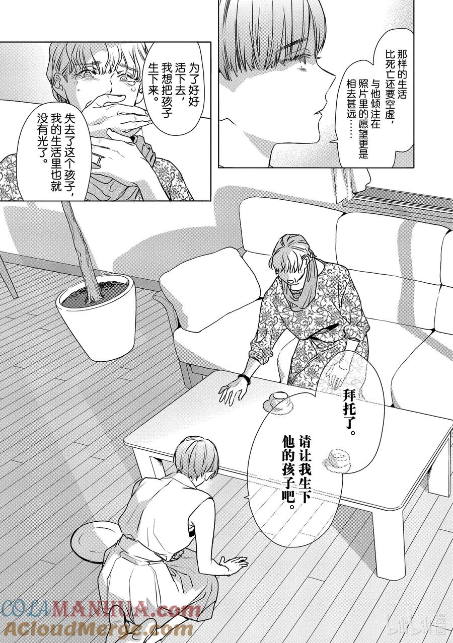 25report.25-不能委托他-雪广歌子,一迅社（第10张）