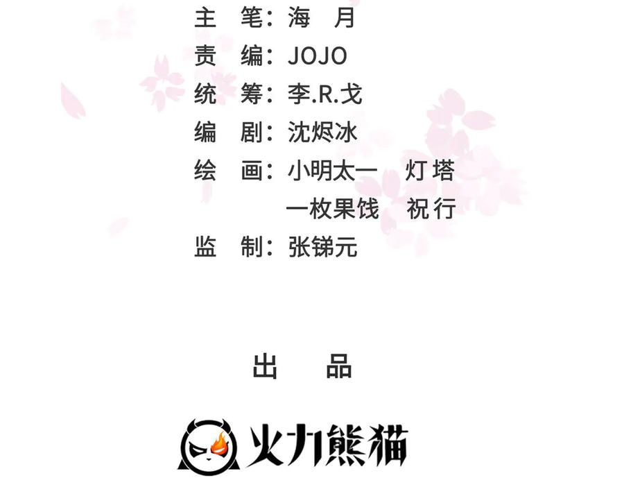 第518话旁嫡之战-恰似寒光遇骄阳-火力熊猫工作室（第2张）