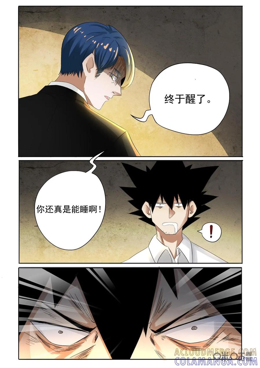 第41话：模拟器-侦探漫画家-界首市助众文化传媒有限责任公司（第11张）
