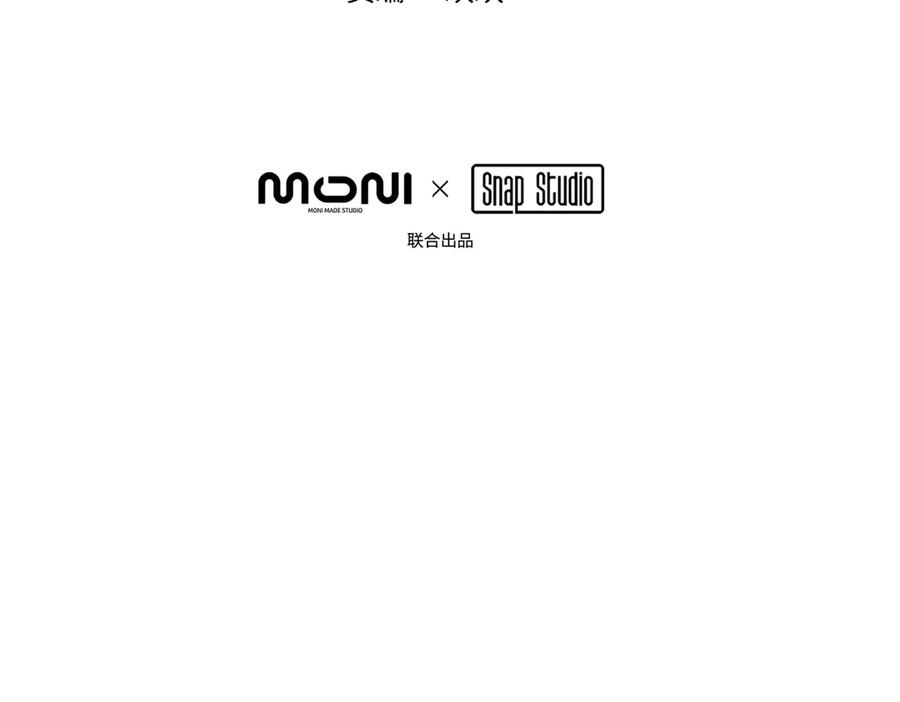 26-孩童之言-恶之环-图/monkiko 文/尼三岁（第15张）