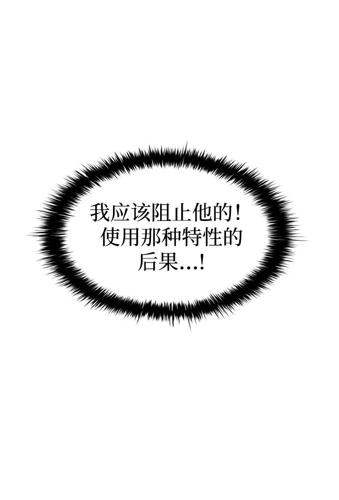 第110话-成为塔防游戏里的暴君-RyuMo/Ha Jung,Gyong（第18张）