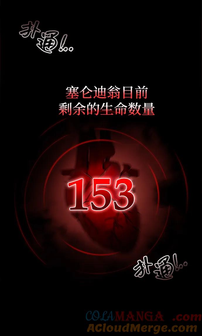 第110话-成为塔防游戏里的暴君-RyuMo/Ha Jung,Gyong（第25张）