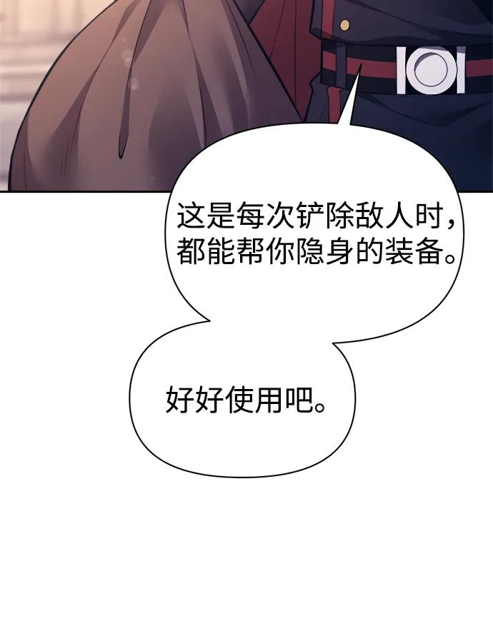第120话-成为塔防游戏里的暴君-RyuMo/Ha Jung,Gyong（第17张）