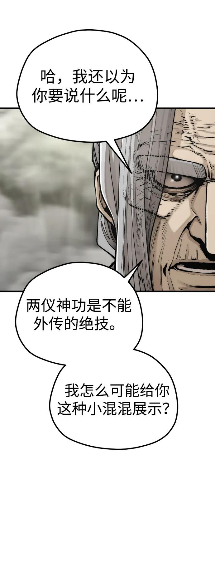 第142话-天魔育成-曺亨根（第31张）