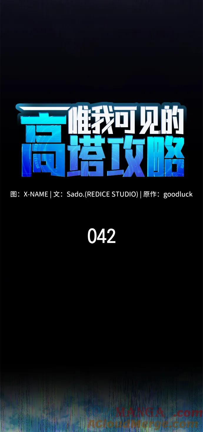 第42话-唯我可见的高塔攻略-goodluck/Sado.(REDICE STUDIO),X-NAME（第13张）