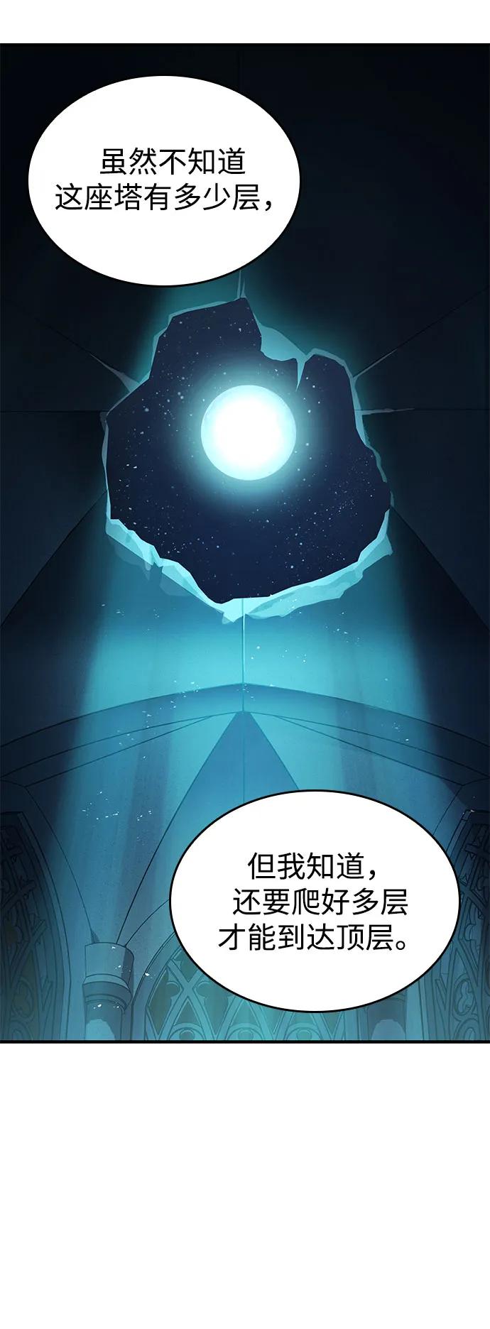 第43话-唯我可见的高塔攻略-goodluck/Sado.(REDICE STUDIO),X-NAME（第28张）