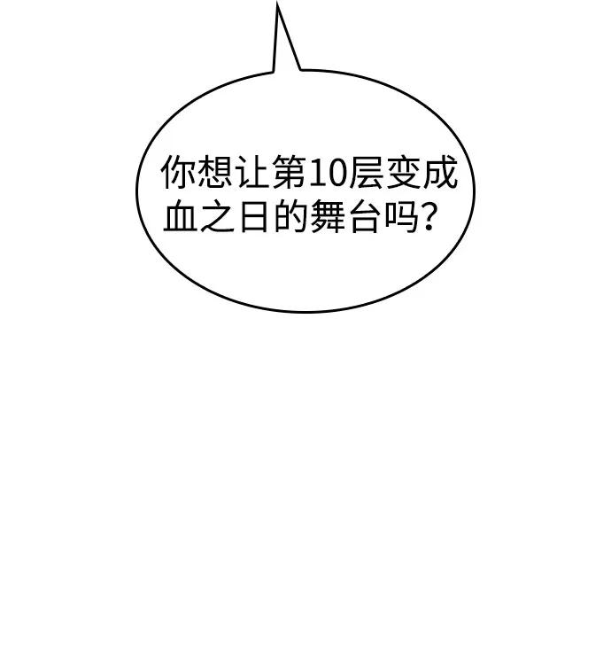 第43话-唯我可见的高塔攻略-goodluck/Sado.(REDICE STUDIO),X-NAME（第24张）