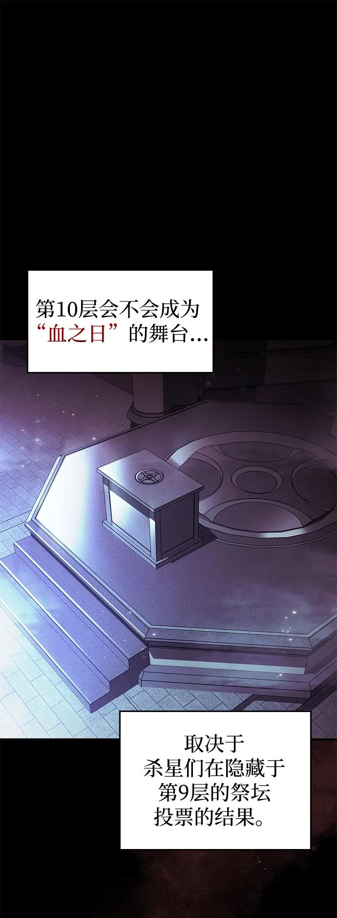 第43话-唯我可见的高塔攻略-goodluck/Sado.(REDICE STUDIO),X-NAME（第2张）