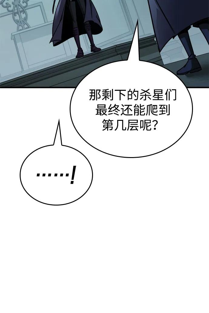 第43话-唯我可见的高塔攻略-goodluck/Sado.(REDICE STUDIO),X-NAME（第30张）