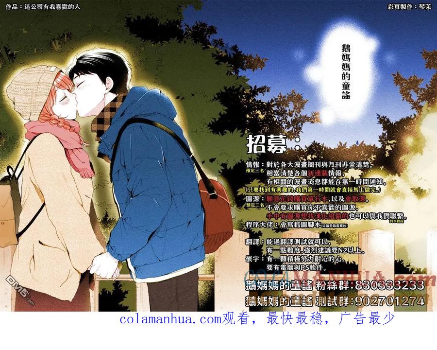 第47话-这公司有我喜欢的人-榎本あかまる（第12张）