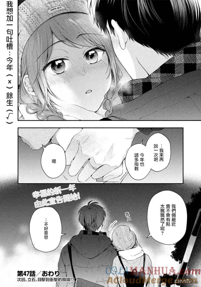 第47话-这公司有我喜欢的人-榎本あかまる（第11张）