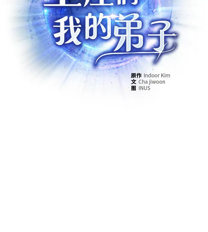 第87话-圣座们是我的弟子-Indoor Kim,Cha jiwoon/INUS（第29张）