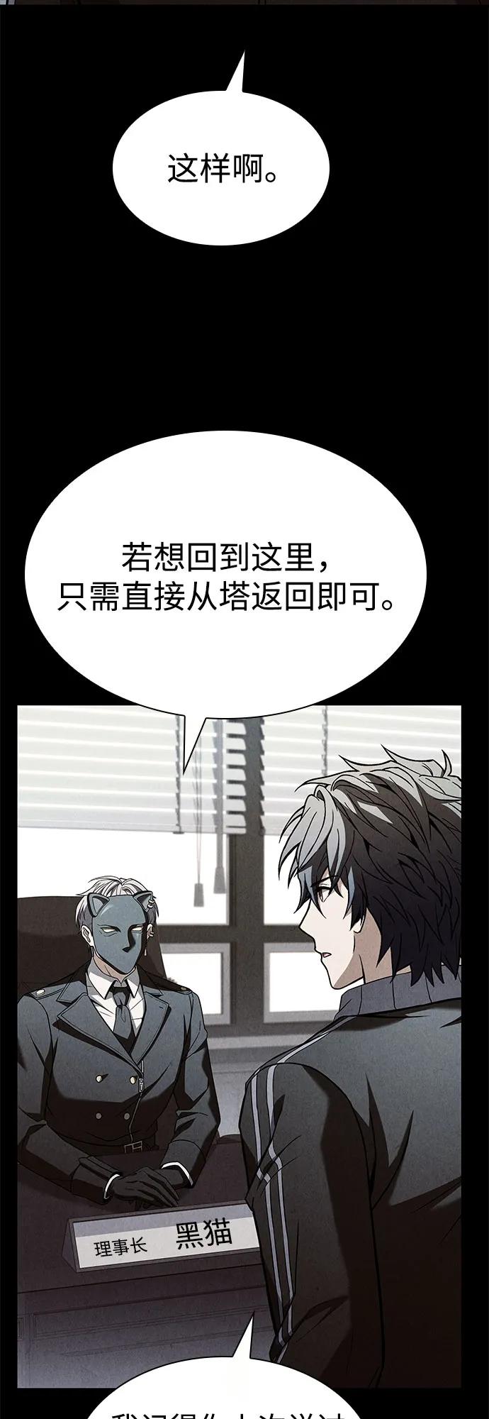 第87话-圣座们是我的弟子-Indoor Kim,Cha jiwoon/INUS（第23张）