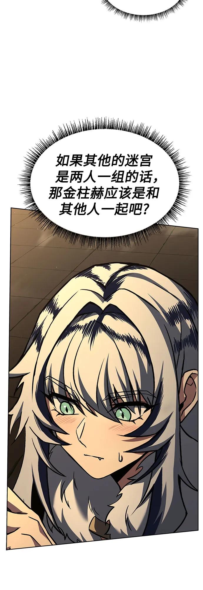 第95话-圣座们是我的弟子-Indoor Kim,Cha jiwoon/INUS（第45张）