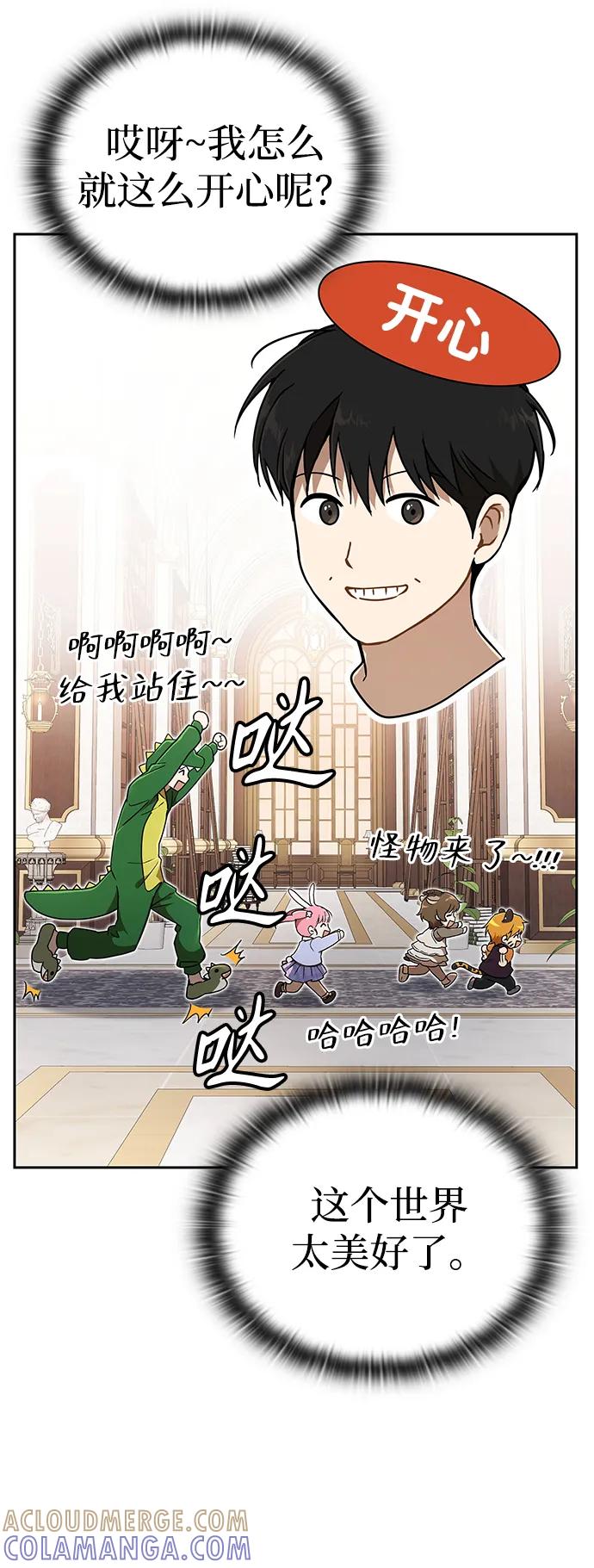 第14话-神兽幼儿园-yeonug / Geul Mat,mimba（第24张）