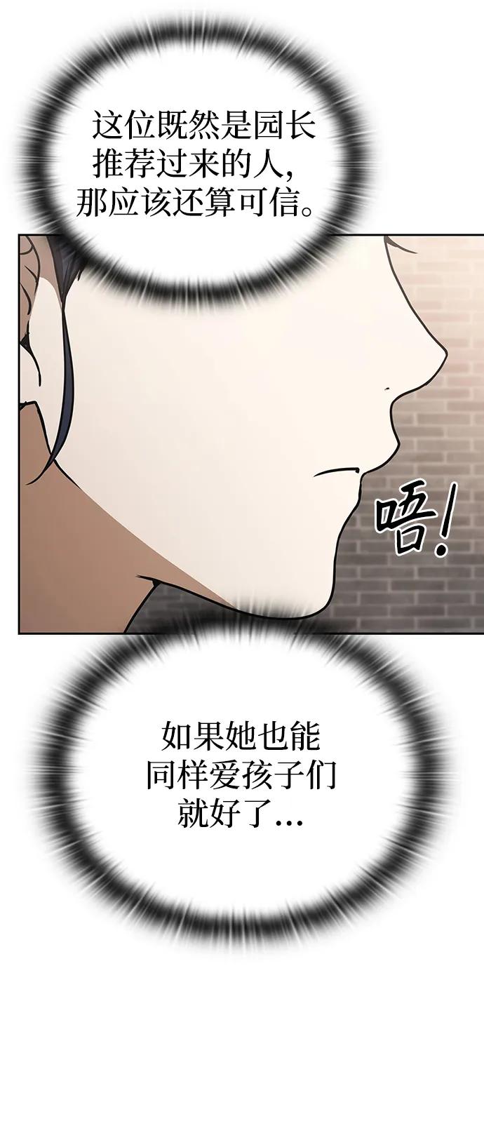 第14话-神兽幼儿园-yeonug / Geul Mat,mimba（第49张）