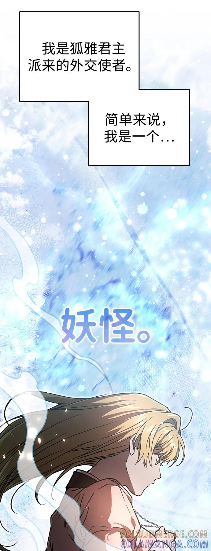 第14话-神兽幼儿园-yeonug / Geul Mat,mimba（第52张）