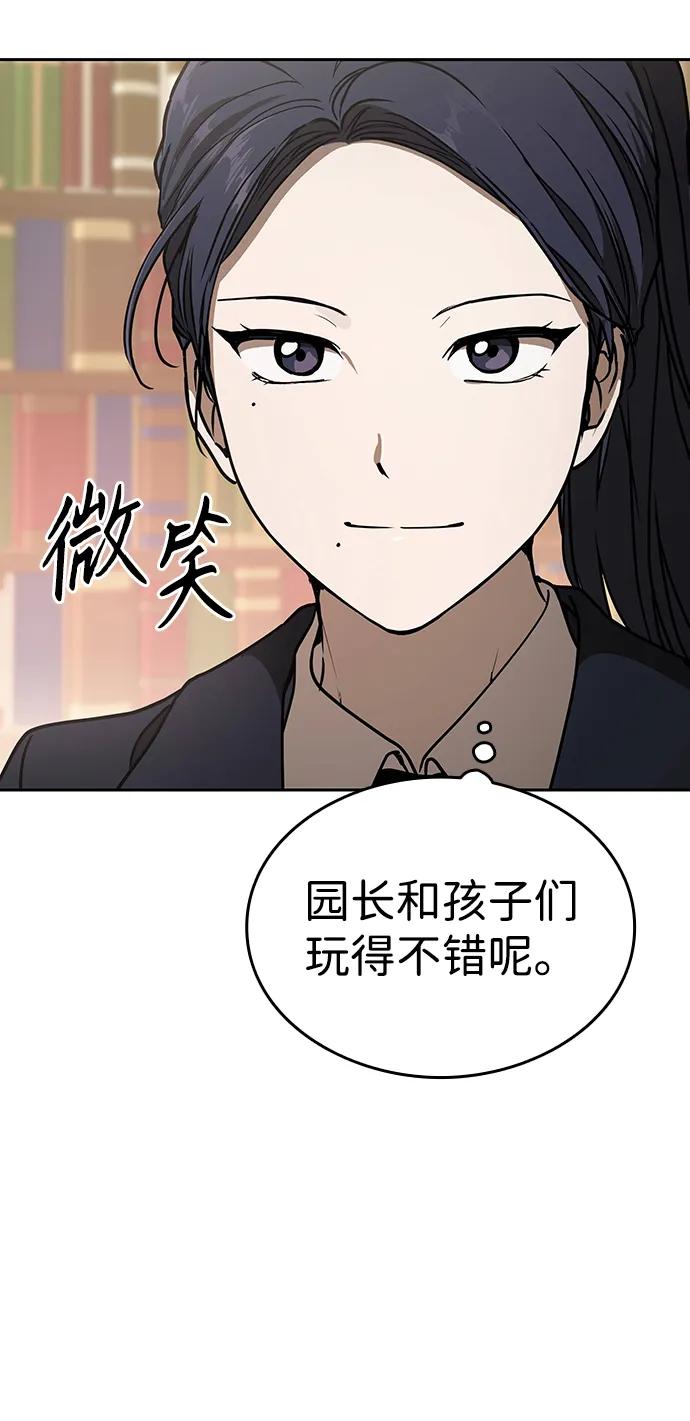 第14话-神兽幼儿园-yeonug / Geul Mat,mimba（第30张）