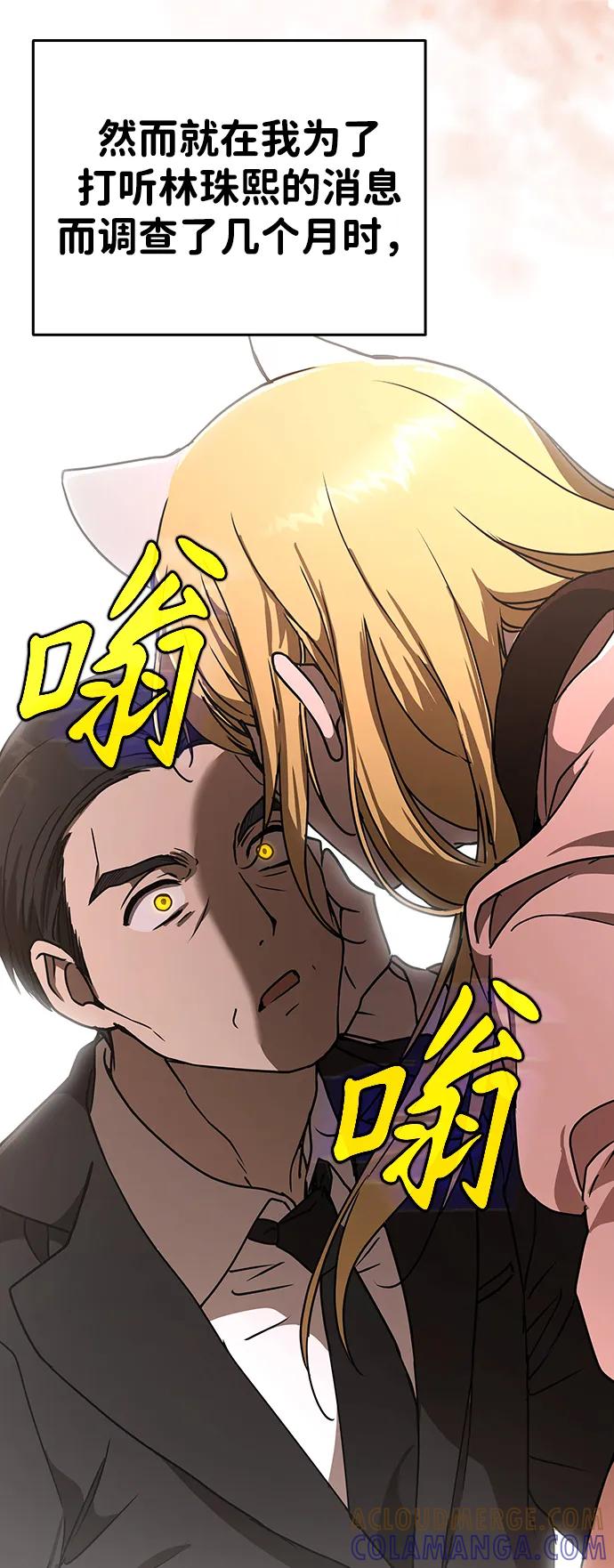第14话-神兽幼儿园-yeonug / Geul Mat,mimba（第72张）