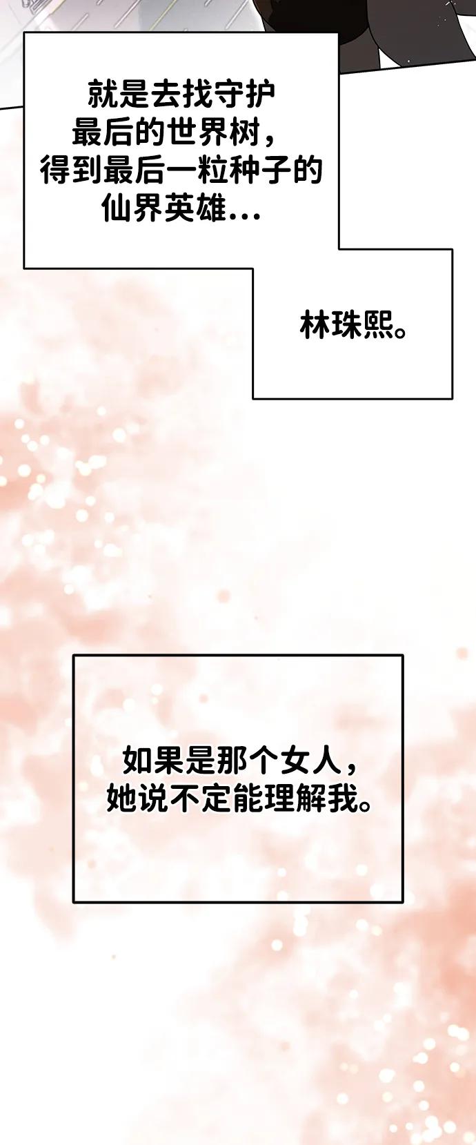 第14话-神兽幼儿园-yeonug / Geul Mat,mimba（第71张）