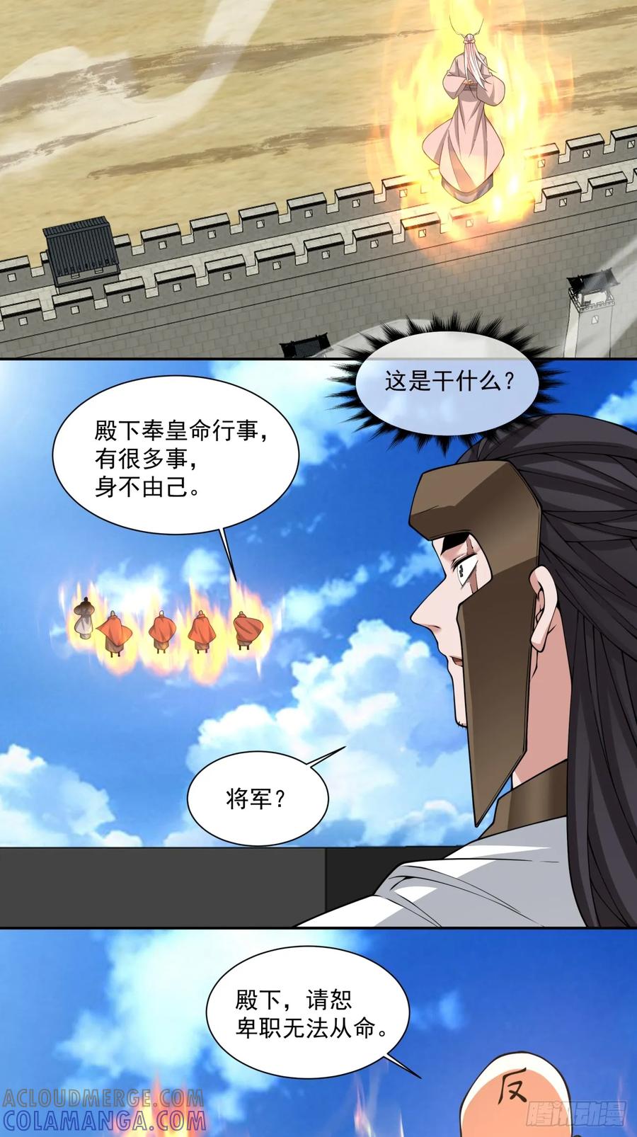 第三百九十四回-我的徒弟都是大反派-【月天】（第23张）