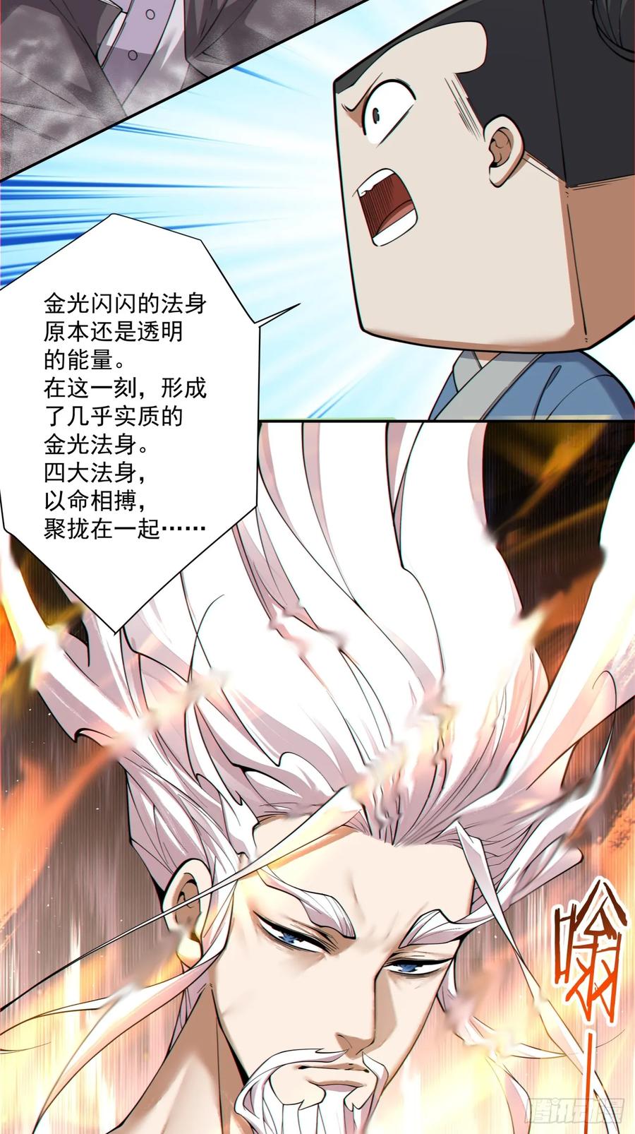 第三百九十四回-我的徒弟都是大反派-【月天】（第28张）