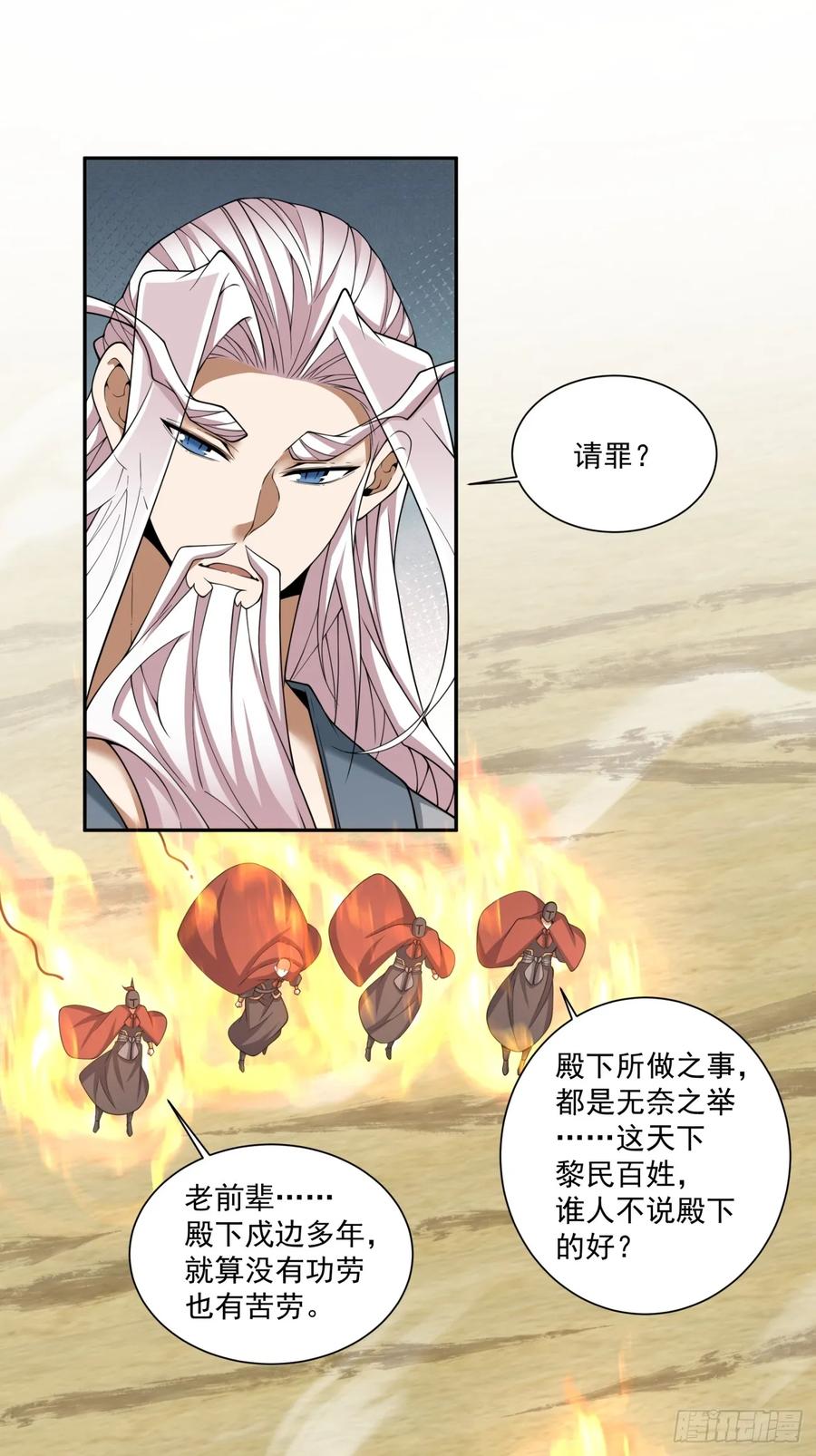 第三百九十四回-我的徒弟都是大反派-【月天】（第22张）