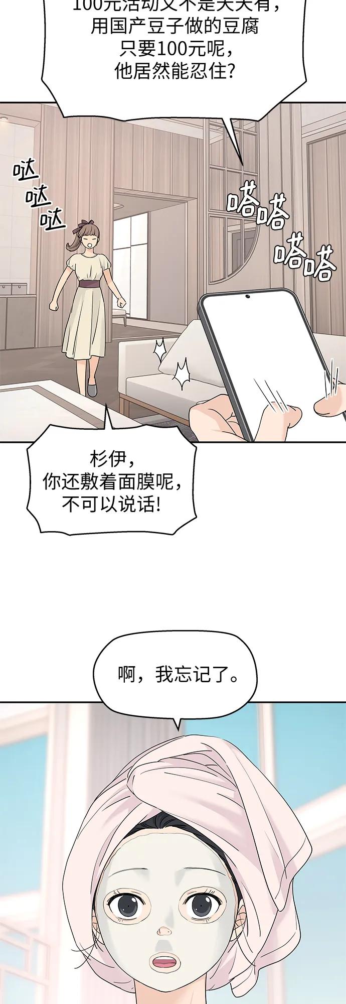 第61话-吴杉伊的重启人生-姜恩英（第11张）