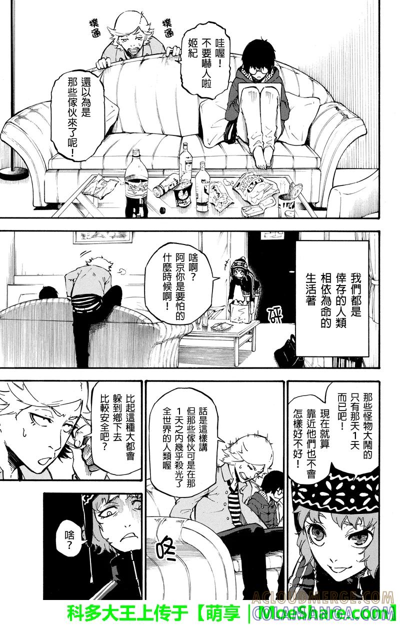 外传：第1话番外篇-玩偶杀人游戏-藏人幸明 野村优介（第11张）