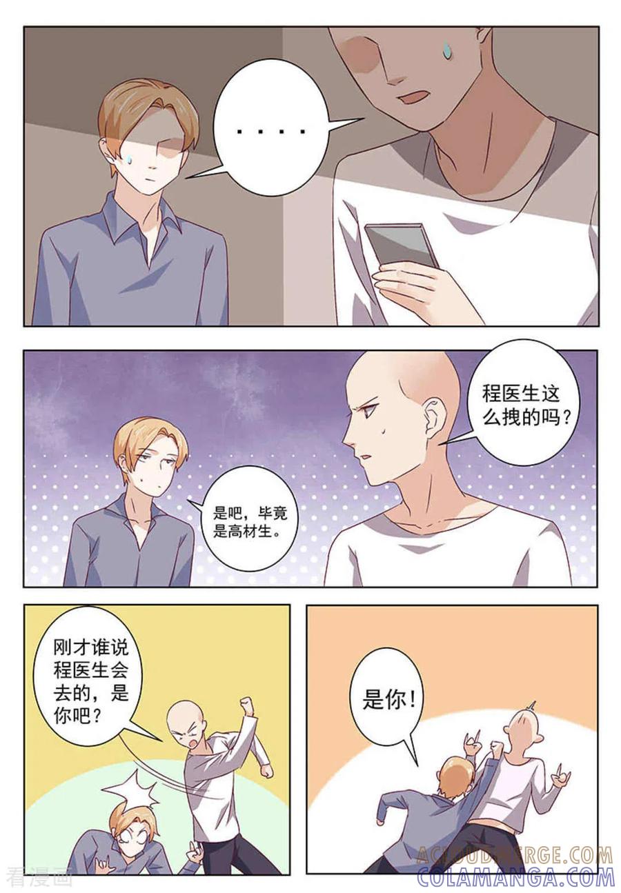 第53话-幸好遇见你-咪咕阅读（第9张）