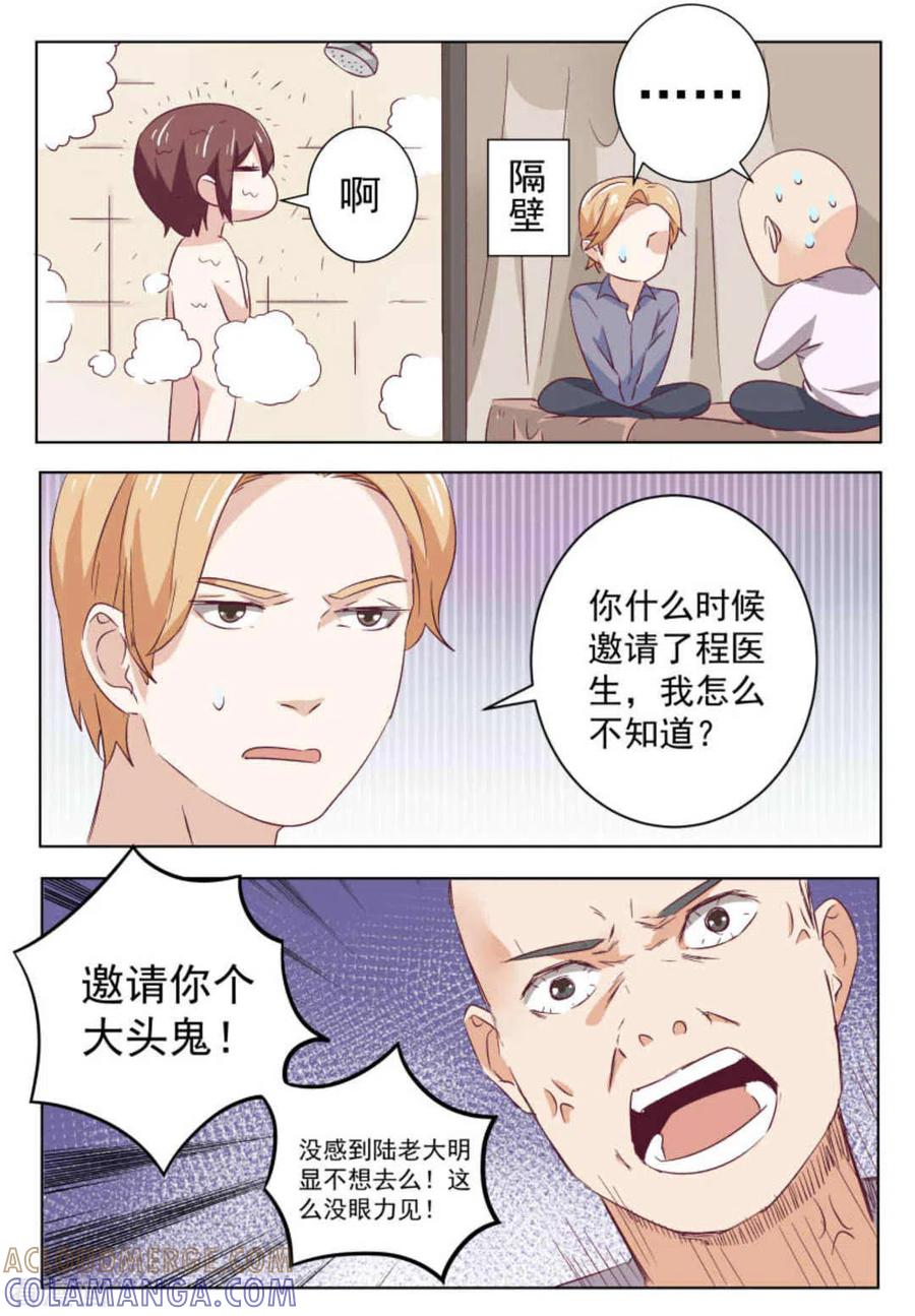 第53话-幸好遇见你-咪咕阅读（第2张）