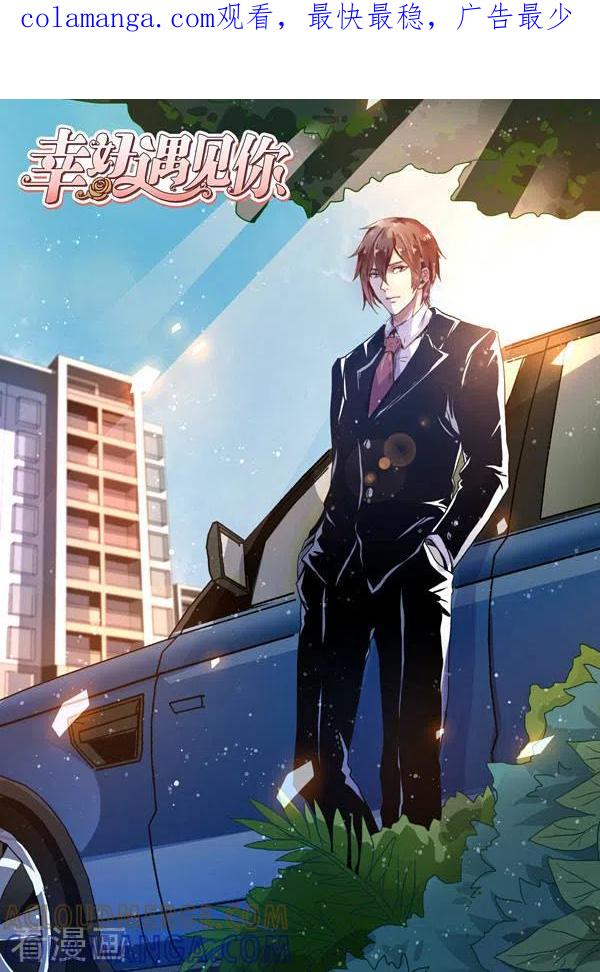 第53话-幸好遇见你-咪咕阅读（第1张）