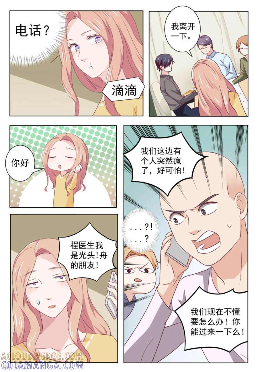 第53话-幸好遇见你-咪咕阅读（第4张）