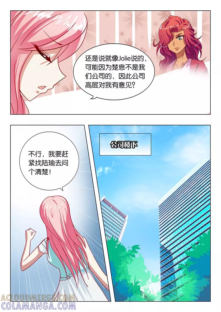 第51话二次绯闻风波2-逆行天后-魔王s（第2张）