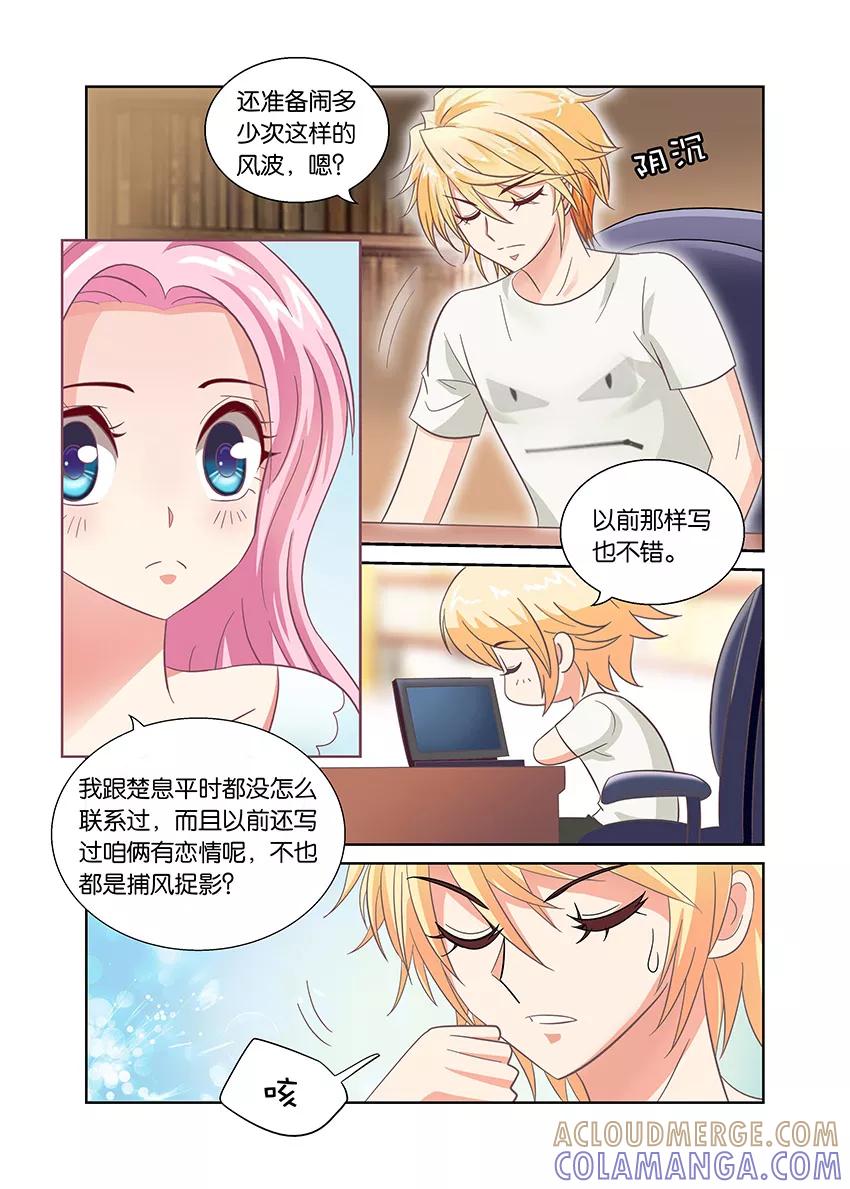 第51话二次绯闻风波2-逆行天后-魔王s（第6张）