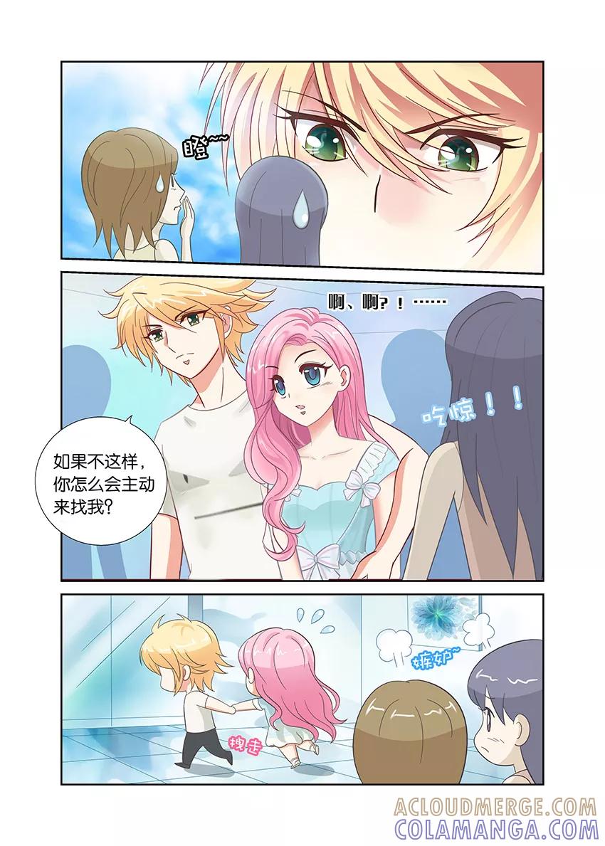 第51话二次绯闻风波2-逆行天后-魔王s（第5张）
