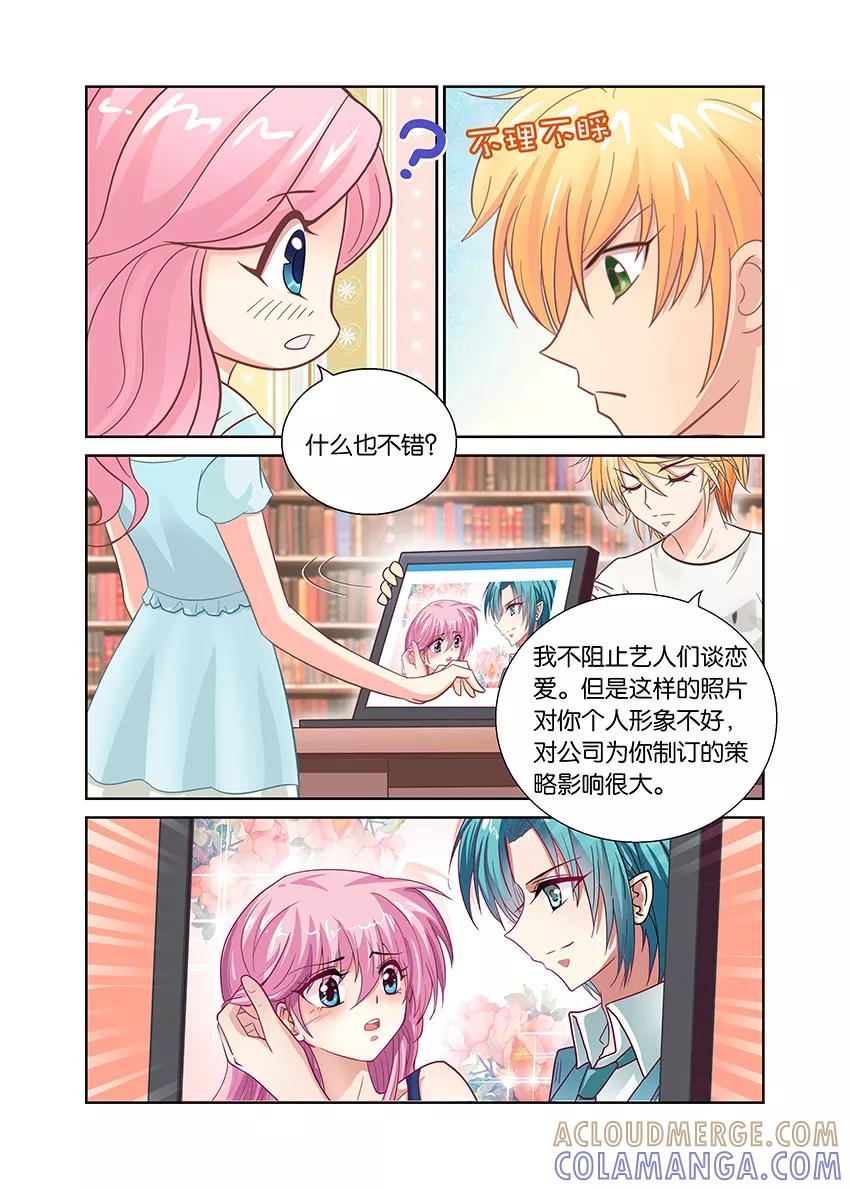 第51话二次绯闻风波2-逆行天后-魔王s（第7张）