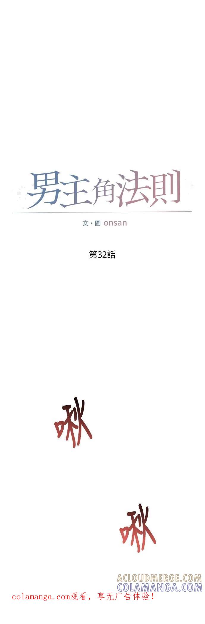 第32话-男主角法则-이온상（第1张）