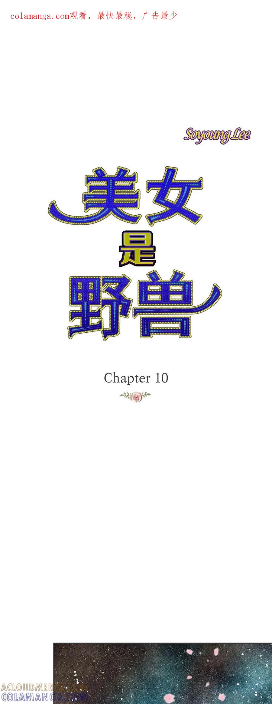 第10话招聘皇室园艺师-美女是野兽 k-EcomixMedia（第1张）